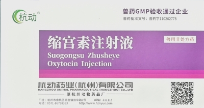 缩宫素注射液