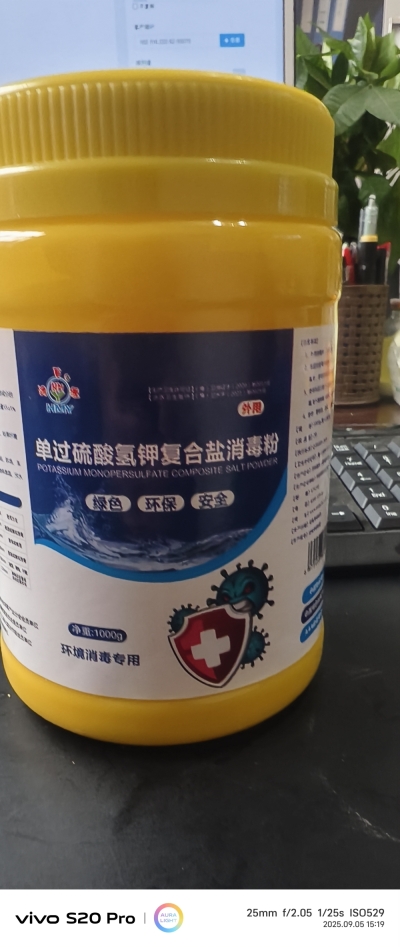 单过硫酸钾复合盐消毒粉