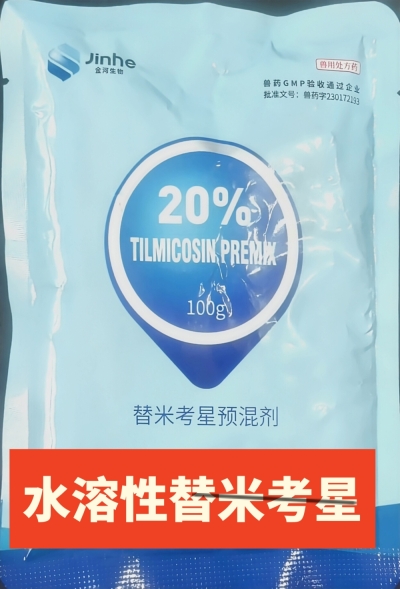 替米考星可溶性粉