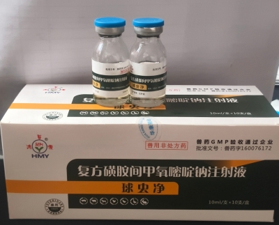 复方磺胺间甲氧嘧啶钠注射液