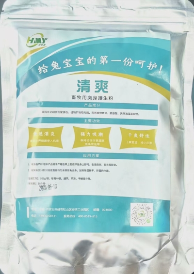 清爽兔用爽身接生粉