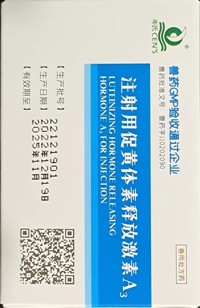 注射用促黄体素释放激素A3（促排3号）