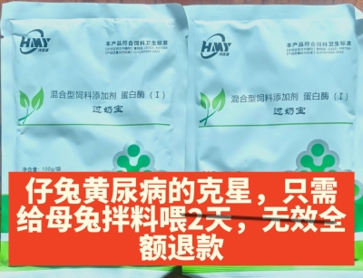 过奶宝（黄尿病的克星）